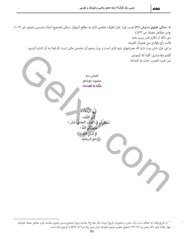 پاسخ درس 8 عربی دهم صفحه 16