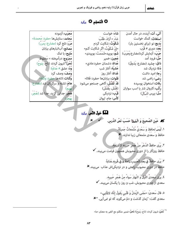پاسخ درس 8 عربی دهم صفحه 3