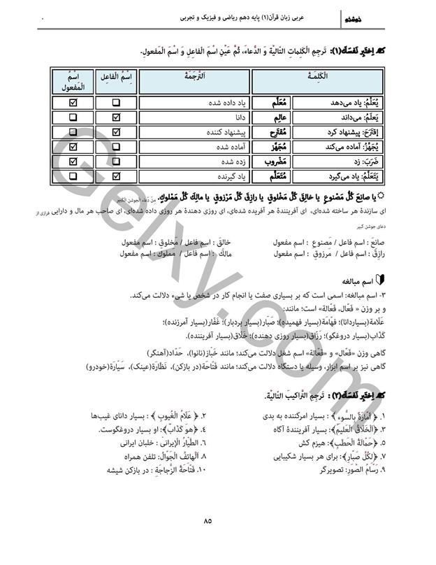 پاسخ درس 8 عربی دهم صفحه 5
