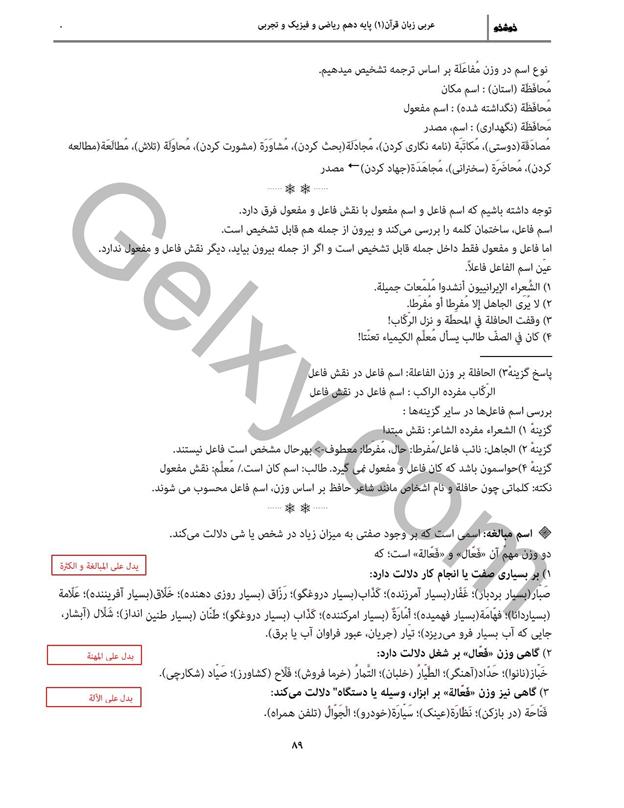 پاسخ درس 8 عربی دهم صفحه 9