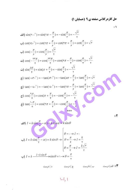 پاسخ فصل 4 حسابان یازدهم ریاضی صفحه 15