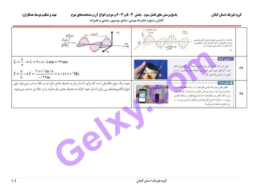 پاسخ فصل 3 فیزیک دوازدهم ریاضی صفحه 10