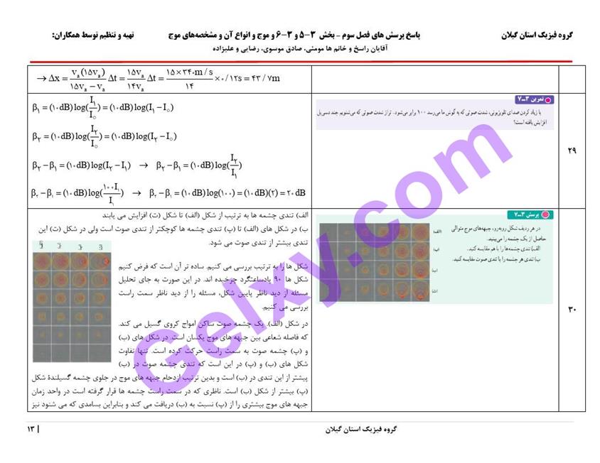 پاسخ فصل 3 فیزیک دوازدهم ریاضی صفحه 13