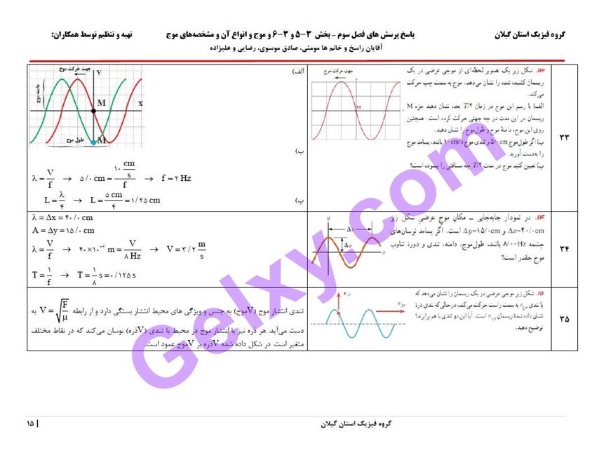 پاسخ فصل 3 فیزیک دوازدهم ریاضی صفحه 15