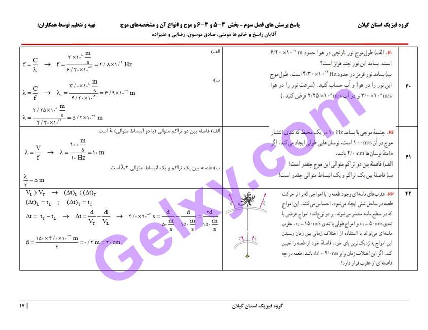 پاسخ فصل 3 فیزیک دوازدهم ریاضی صفحه 17