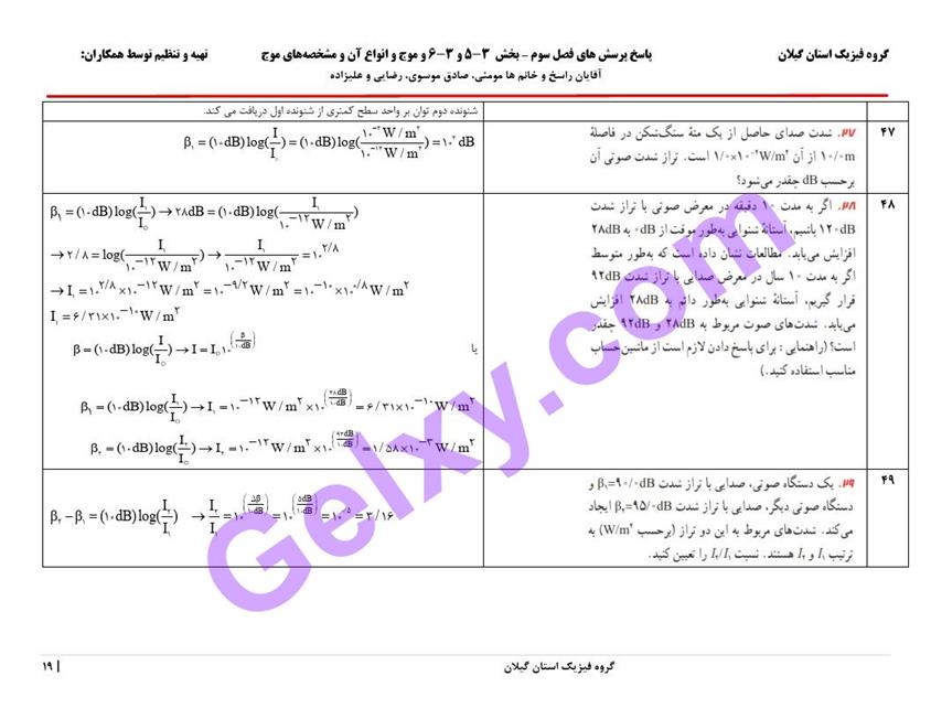 پاسخ فصل 3 فیزیک دوازدهم ریاضی صفحه 19