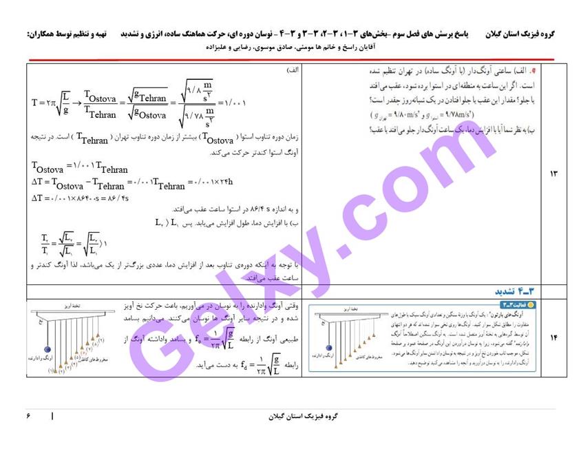 پاسخ فصل 3 فیزیک دوازدهم ریاضی صفحه 6