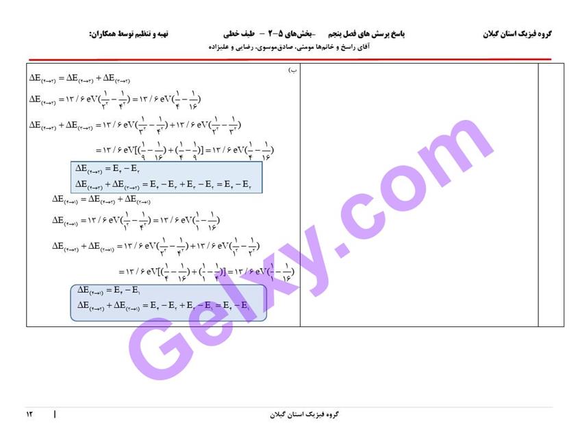 پاسخ فصل 5 فیزیک دوازدهم ریاضی صفحه 12