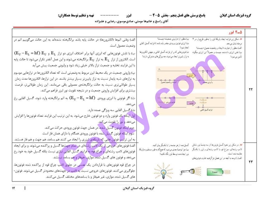 پاسخ فصل 5 فیزیک دوازدهم ریاضی صفحه 14