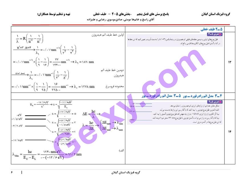 پاسخ فصل 5 فیزیک دوازدهم ریاضی صفحه 6