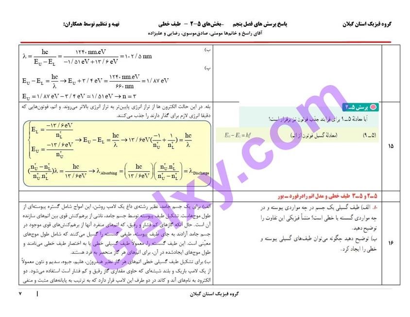 پاسخ فصل 5 فیزیک دوازدهم ریاضی صفحه 7