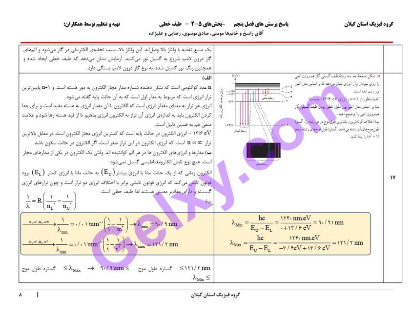 پاسخ فصل 5 فیزیک دوازدهم ریاضی صفحه 8