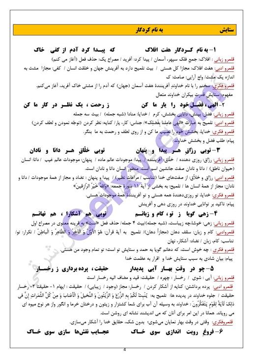 پاسخ درس 1 فارسی دهم صفحه 1
