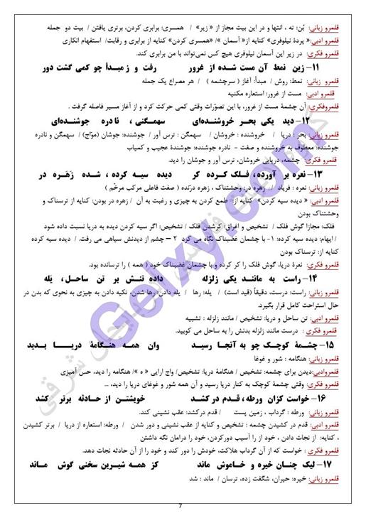 پاسخ درس 1 فارسی دهم صفحه 4