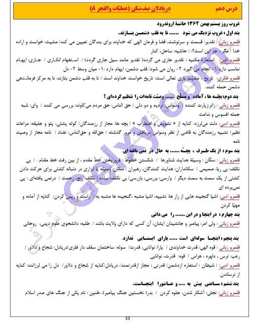 پاسخ درس 10 فارسی دهم صفحه 1