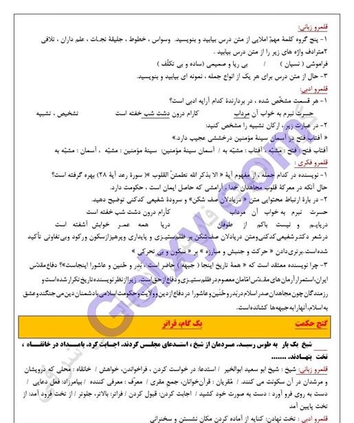 پاسخ درس 10 فارسی دهم صفحه 3