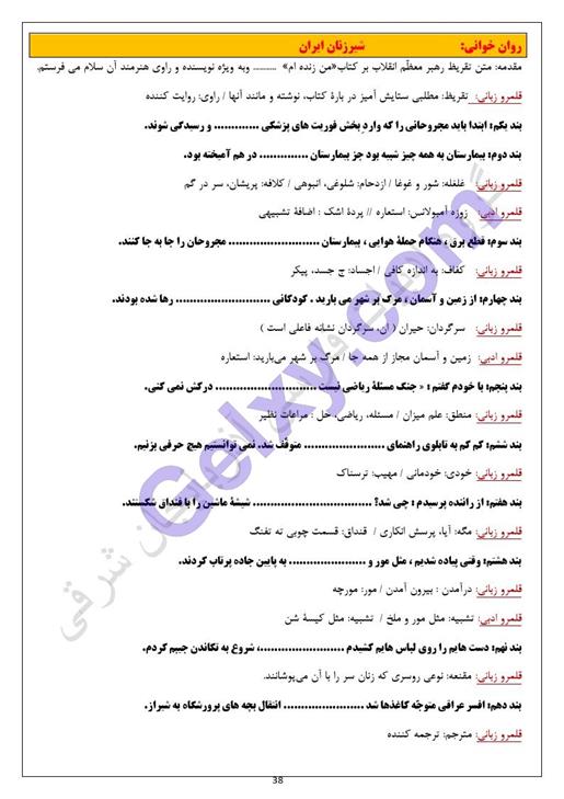 پاسخ درس 11 فارسی دهم صفحه 3