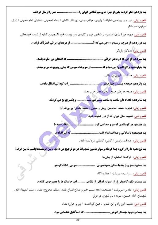 پاسخ درس 11 فارسی دهم صفحه 4