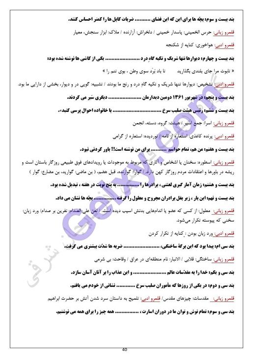 پاسخ درس 11 فارسی دهم صفحه 5