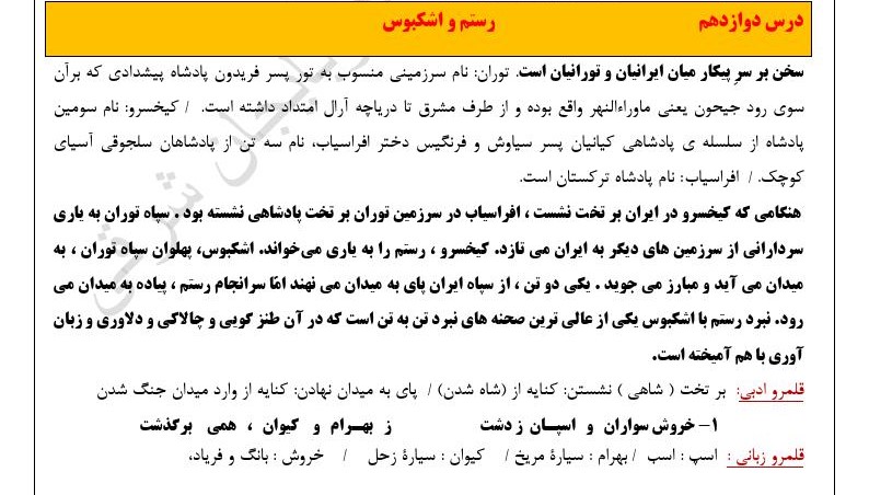 پاسخ درس 12 فارسی دهم صفحه 1