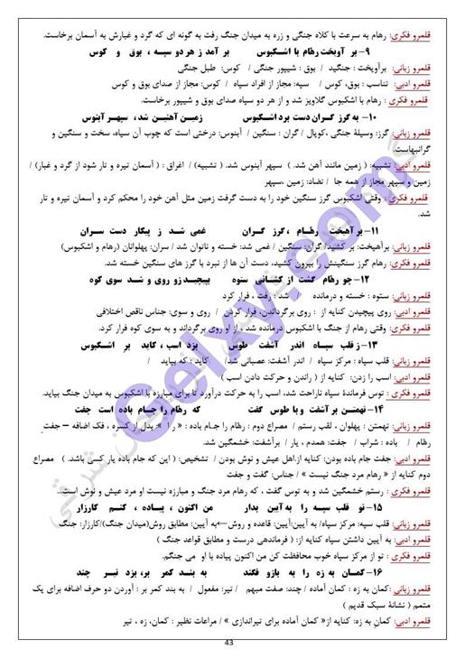 پاسخ درس 12 فارسی دهم صفحه 3