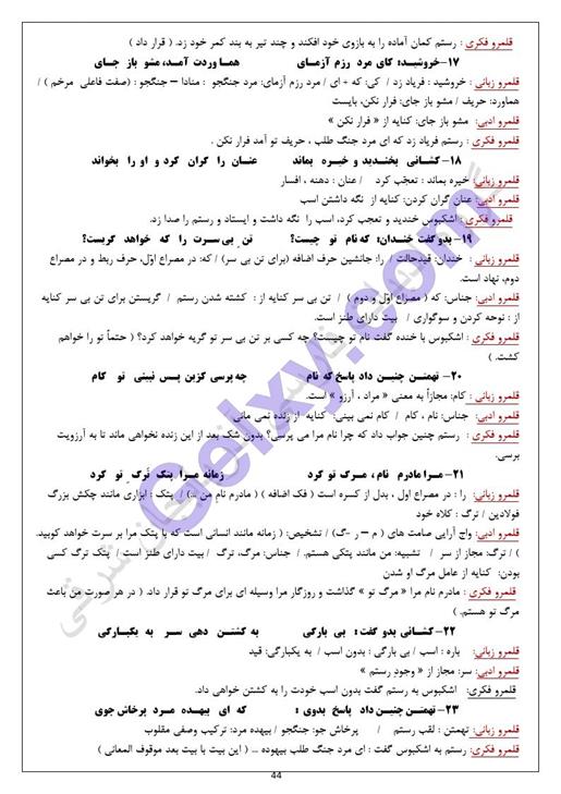 پاسخ درس 12 فارسی دهم صفحه 4