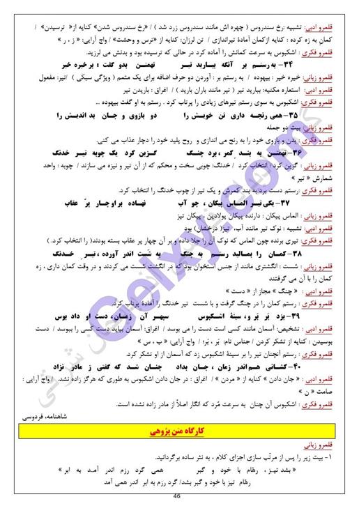 پاسخ درس 12 فارسی دهم صفحه 6