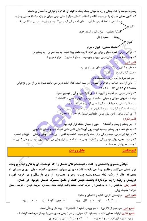 پاسخ درس 12 فارسی دهم صفحه 7
