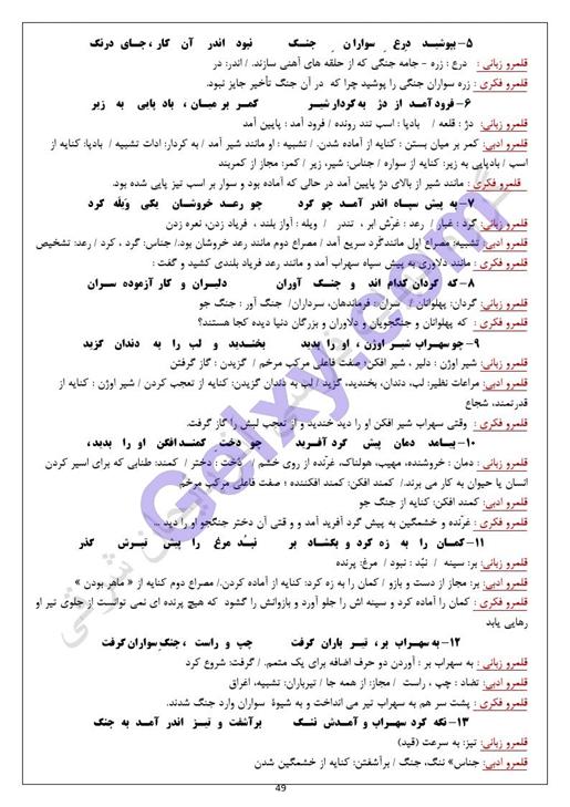 پاسخ درس 13 فارسی دهم صفحه 2
