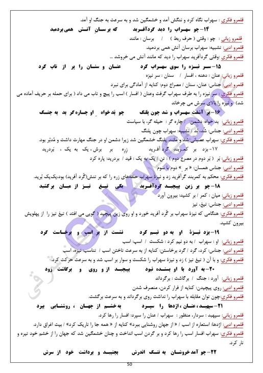 پاسخ درس 13 فارسی دهم صفحه 3
