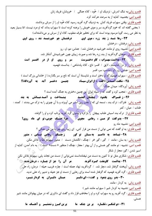 پاسخ درس 13 فارسی دهم صفحه 4