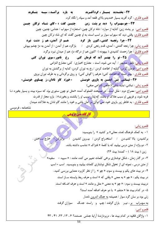 پاسخ درس 13 فارسی دهم صفحه 6