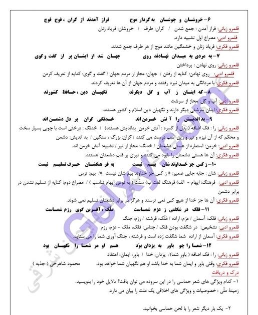 پاسخ درس 13 فارسی دهم صفحه 8