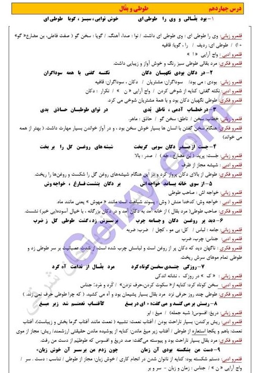 پاسخ درس 14 فارسی دهم صفحه 1