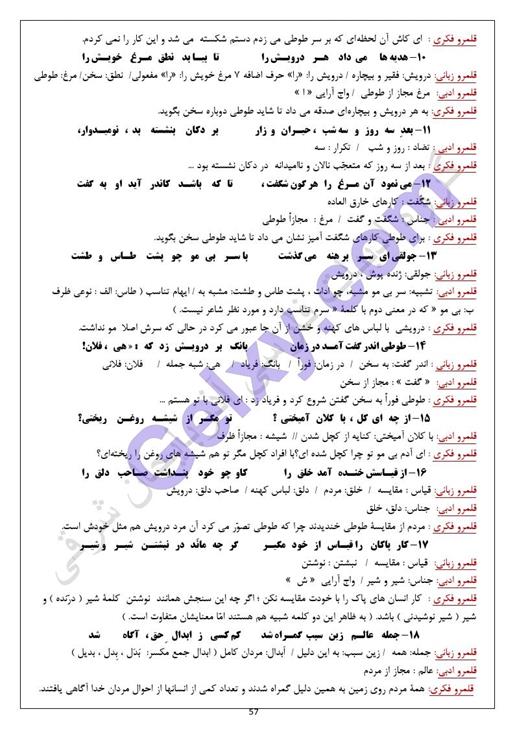 پاسخ درس 14 فارسی دهم صفحه 2