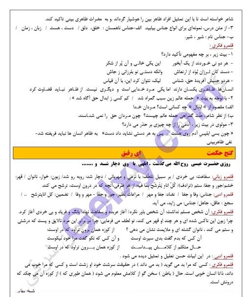 پاسخ درس 14 فارسی دهم صفحه 4