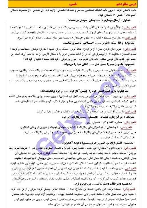 پاسخ درس 16 فارسی دهم صفحه 1