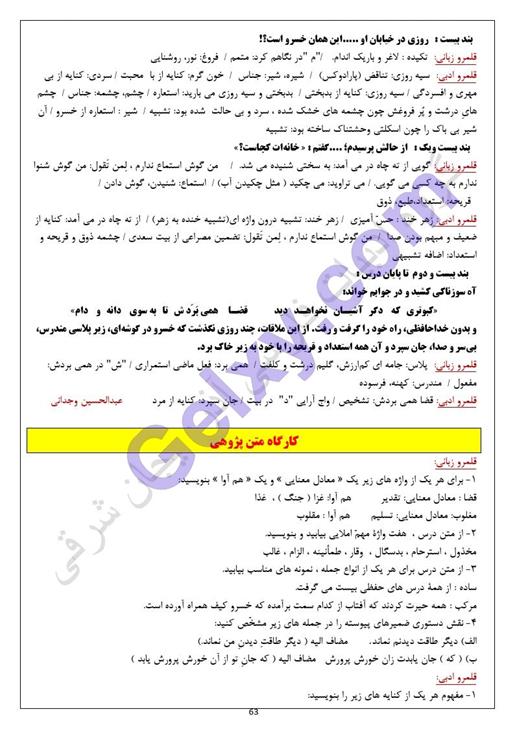 پاسخ درس 16 فارسی دهم صفحه 4
