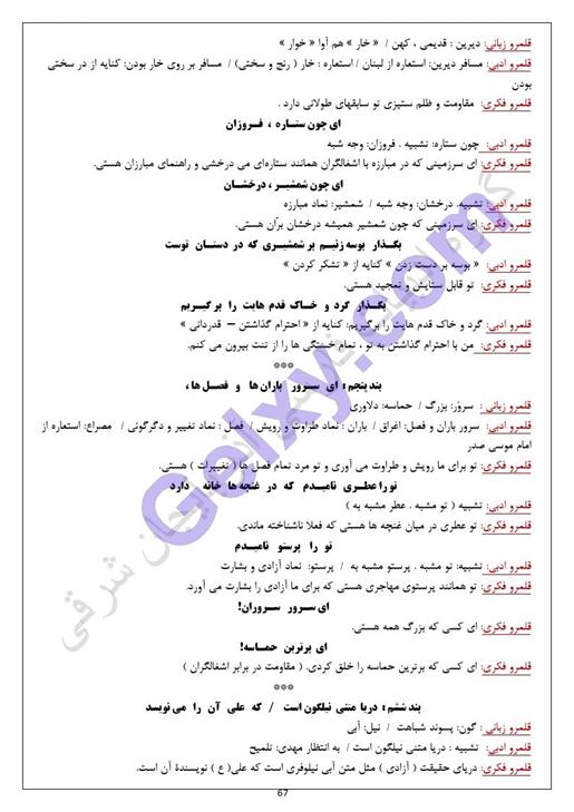 پاسخ درس 17 فارسی دهم صفحه 3