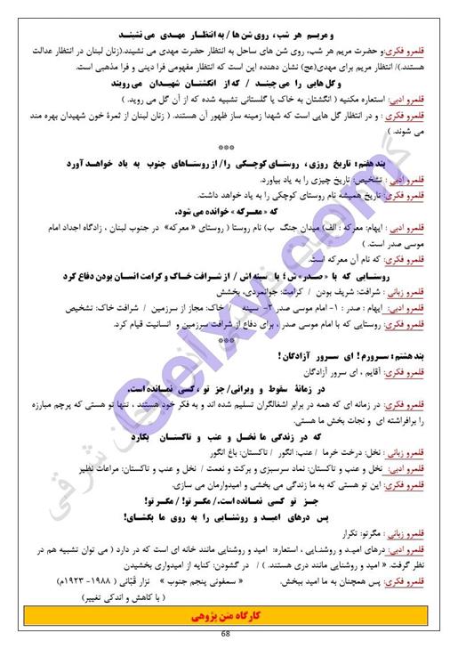 پاسخ درس 17 فارسی دهم صفحه 4