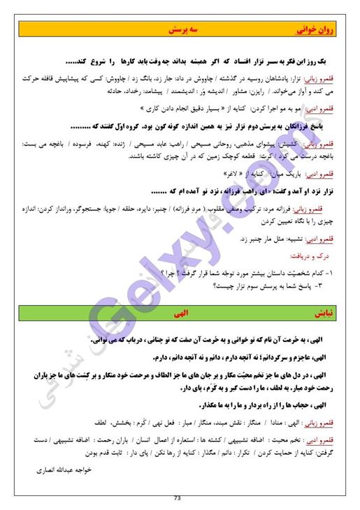 پاسخ درس 18 فارسی دهم صفحه 4