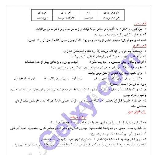 پاسخ درس 2 فارسی دهم صفحه 3