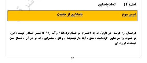 پاسخ درس 3 فارسی دهم صفحه 1