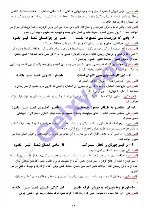پاسخ درس 5 فارسی دهم صفحه 2