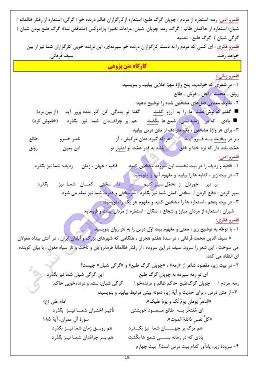 پاسخ درس 5 فارسی دهم صفحه 3