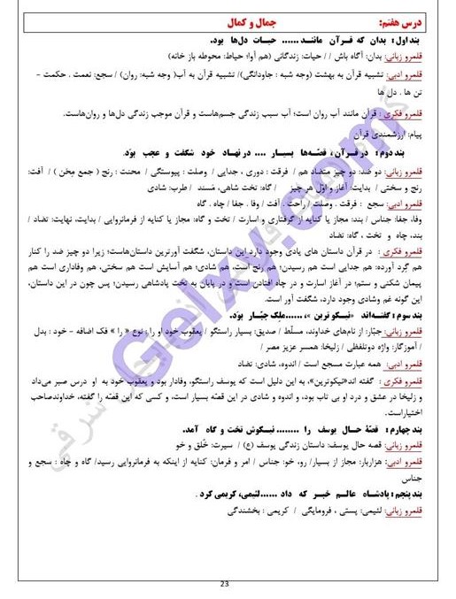 پاسخ درس 7 فارسی دهم صفحه 1