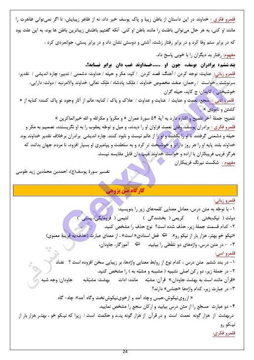 پاسخ درس 7 فارسی دهم صفحه 2