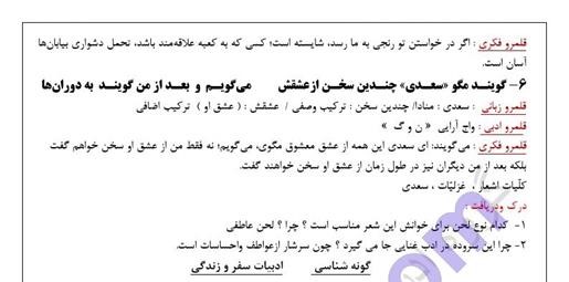 پاسخ درس 7 فارسی دهم صفحه 4