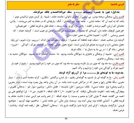 پاسخ درس 8 فارسی دهم صفحه 1
