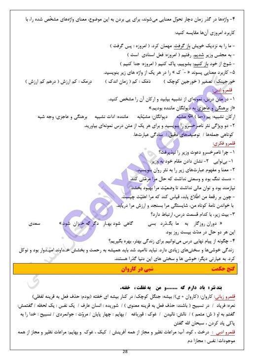 پاسخ درس 8 فارسی دهم صفحه 3